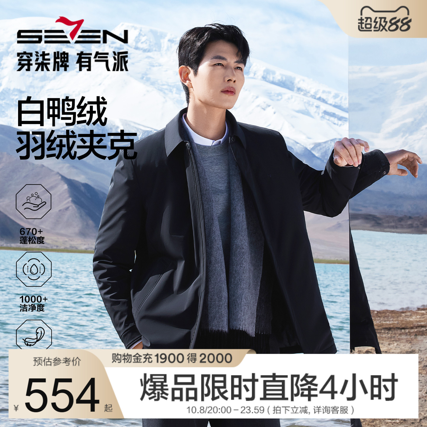 柒牌翻领羽绒服行政商务夹克外套