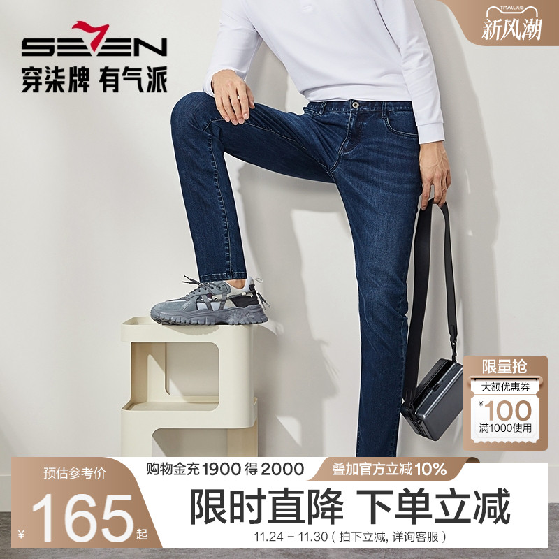 【含莱赛尔磨毛】柒牌牛仔裤男款秋季新品时尚百搭直筒水洗长裤子