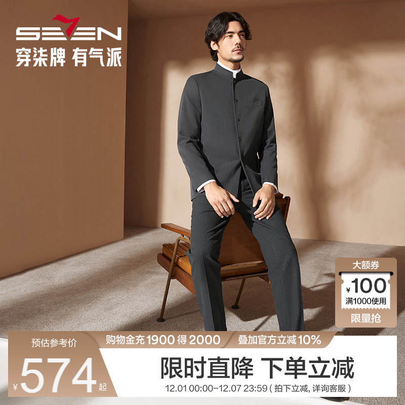 中华立领单西 商务经典