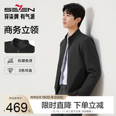 【商务立领茄克】柒牌男装2025秋季新品时尚潮流提花暗格纹外套