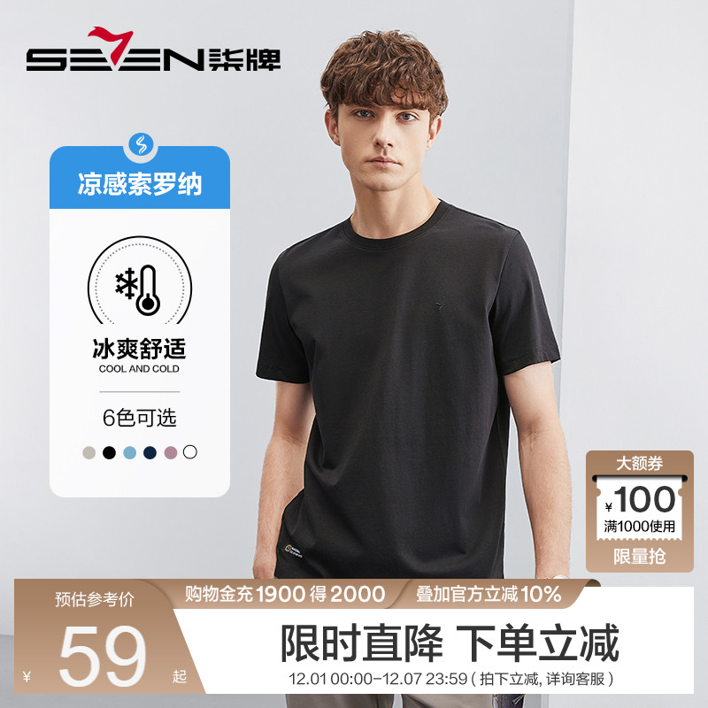 【小凉T】冰丝凉感短袖t恤柒牌