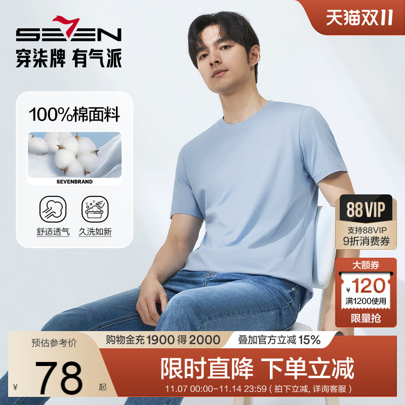 柒牌纯棉短袖T恤舒适持久如新