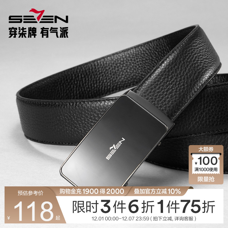 柒牌男装配饰自动扣腰带牛皮革新款商务经典休闲真皮皮带礼盒装