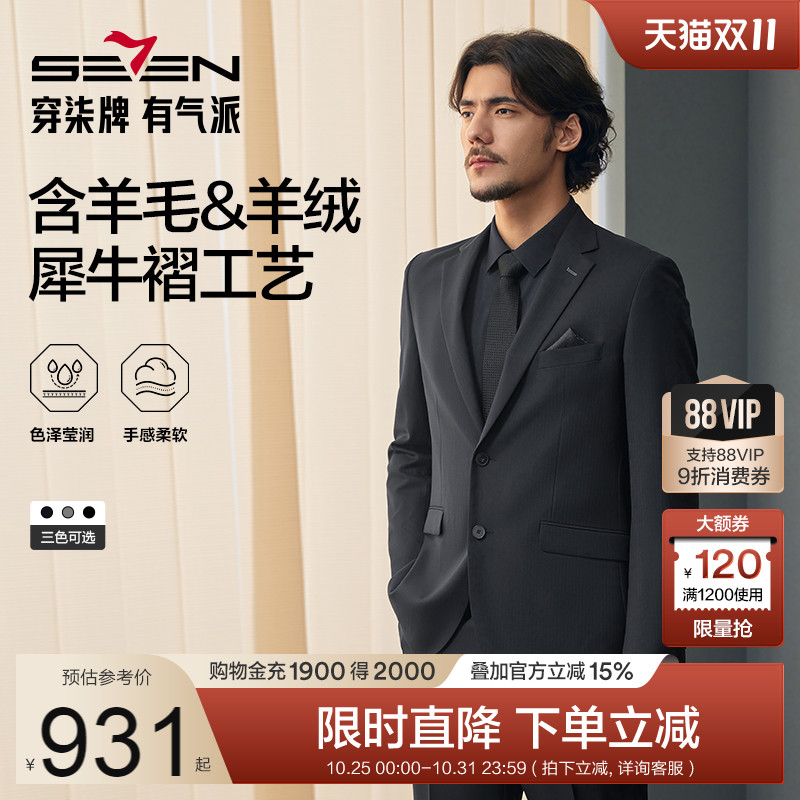 【毛料套西】柒牌西服男套装秋冬新款含羊毛商务正装西装礼服