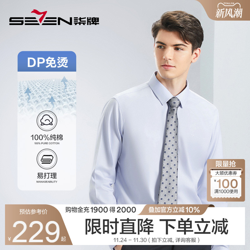 免烫长袖衬衫柒牌翻领