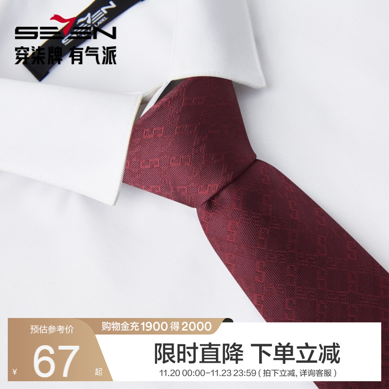 柒牌男装配饰领带商务休闲西装衬衫领字母提花男士手打领带礼盒装