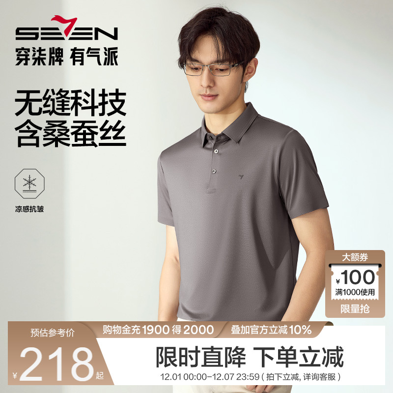 无缝凉感翻领商务桑蚕丝冰polo衫