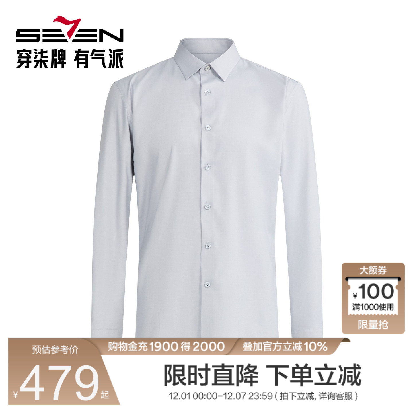 【商场同款】柒牌男装2025秋冬商务长袖衬衫无缝高端提花青年衬衣