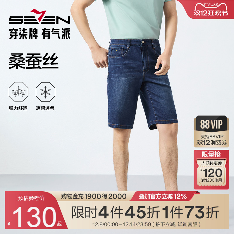 【含桑蚕丝】柒牌直筒百搭牛仔裤男2025夏季新款水洗中腰牛仔短裤