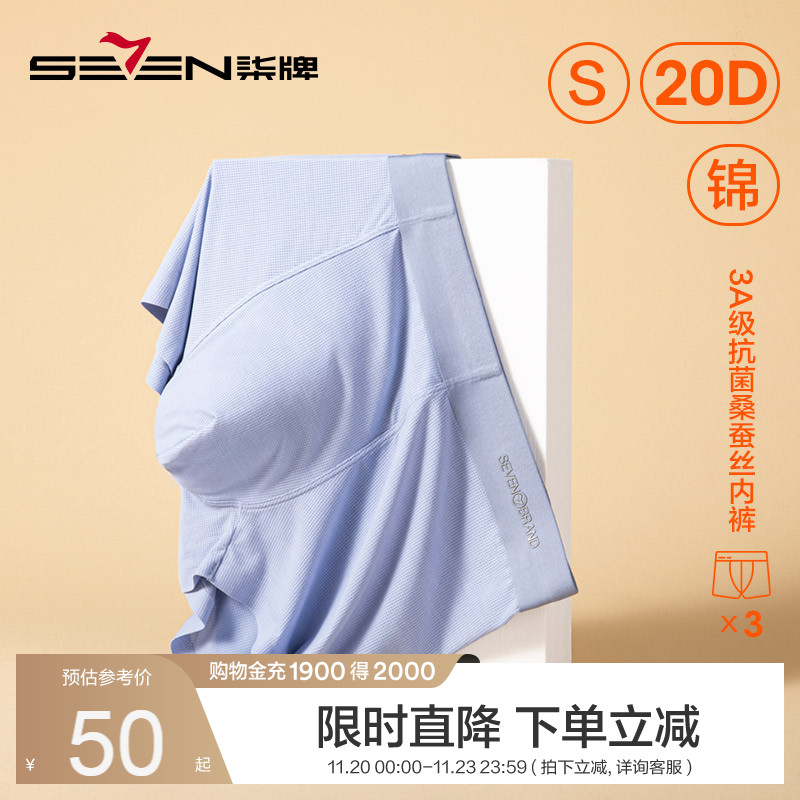 柒牌内裤男士夏季薄款无痕