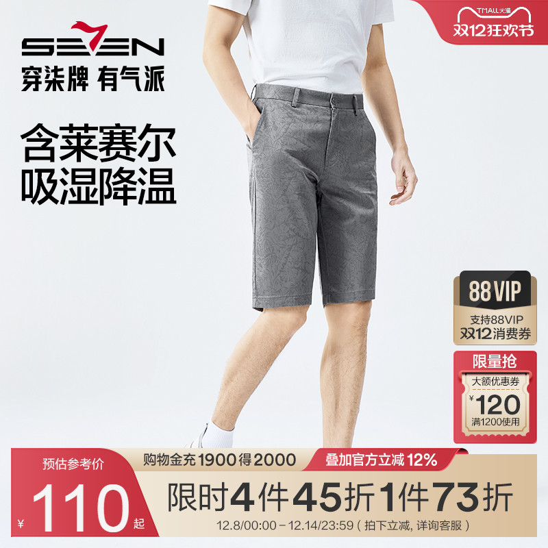 【度假系列】柒牌短裤男2025夏季新款度假休闲时尚潮流青年直筒裤