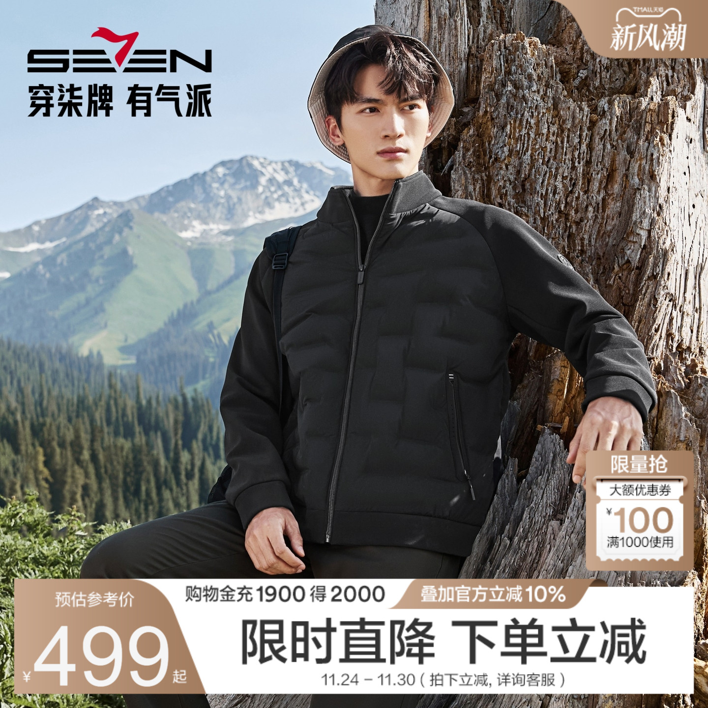 【RDS责任羽绒认证】柒牌立领羽绒服白鸭绒抗皱保暖微弹拼接外套