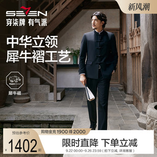 犀牛褶 柒牌男裝 西服假兩件立領(lǐng)犀牛褶商務(wù)紳士套裝 中華立領(lǐng)