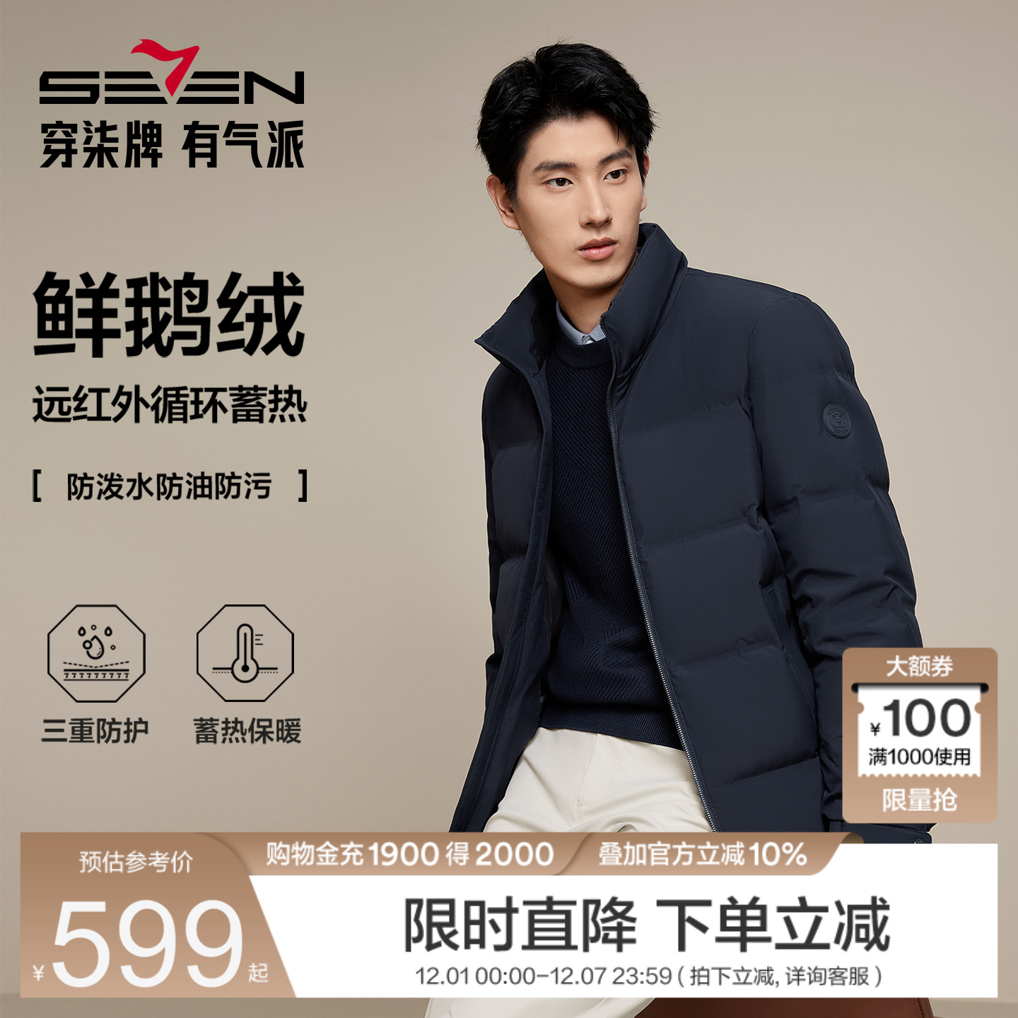 三防面料、85鹅绒、石墨烯里布RDS责任羽绒