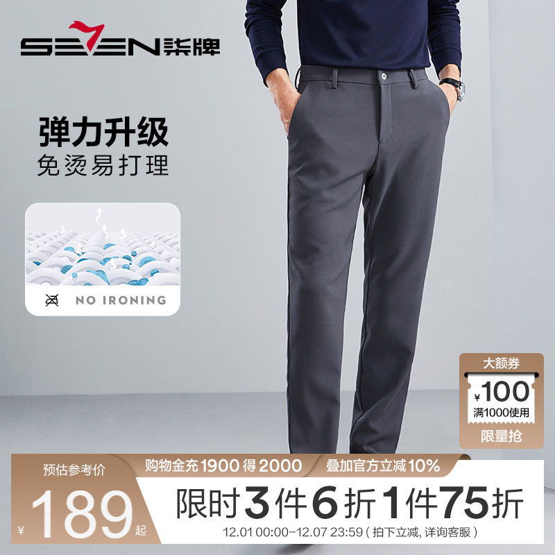 免烫易打理休闲裤柒牌