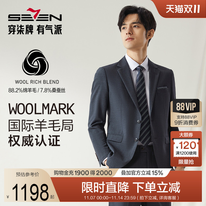 【明星同款】柒牌西装男套装秋冬结婚商务正装含羊毛套西男士礼服