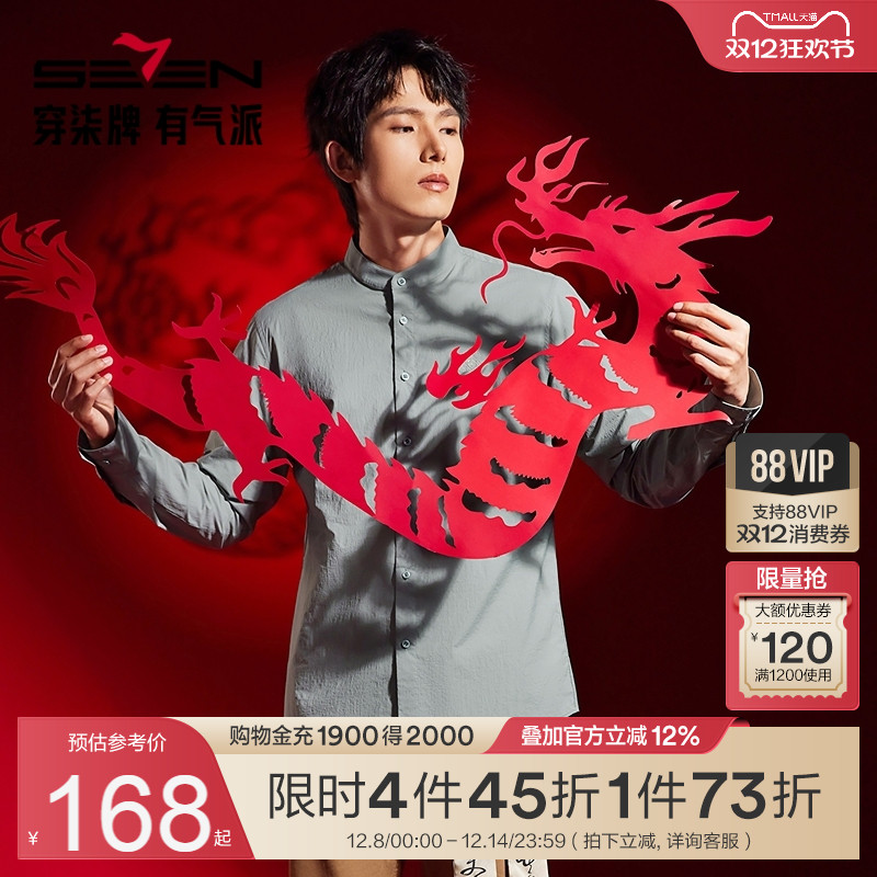 非遗长袖衬衫柒牌易打理休闲衬衫