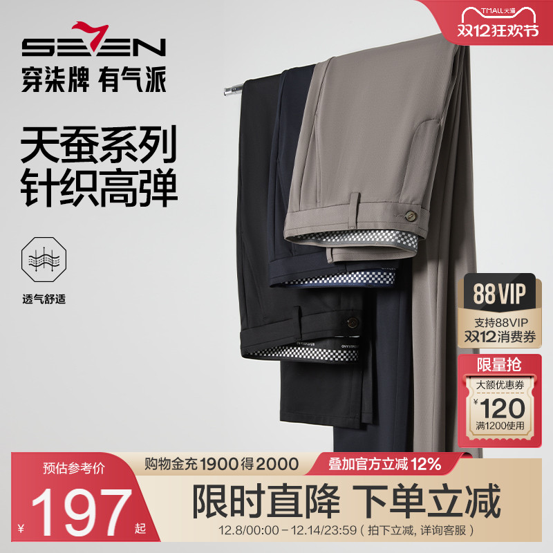 柒牌含桑蚕丝高弹针织休闲裤