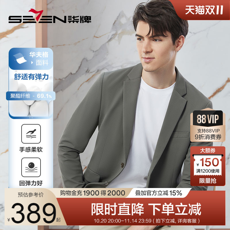 【华夫格】柒牌休闲西服男2025新款商务平驳领男士单西装外套