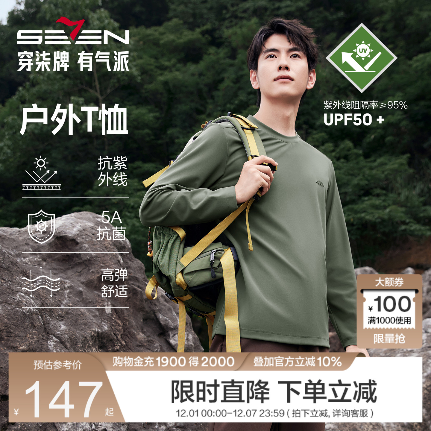 户外系列抗紫外线秋季新品