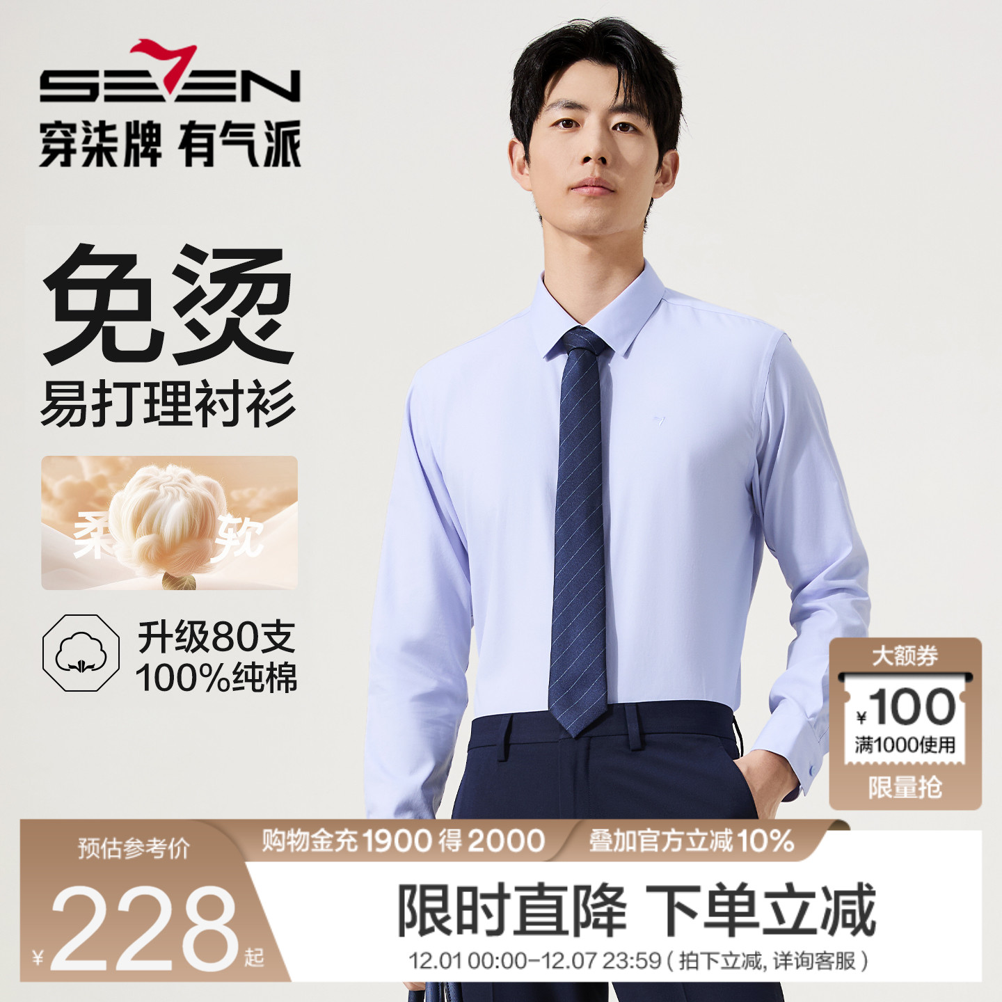 柒牌免烫纯棉长袖衬衫商务白衬衣