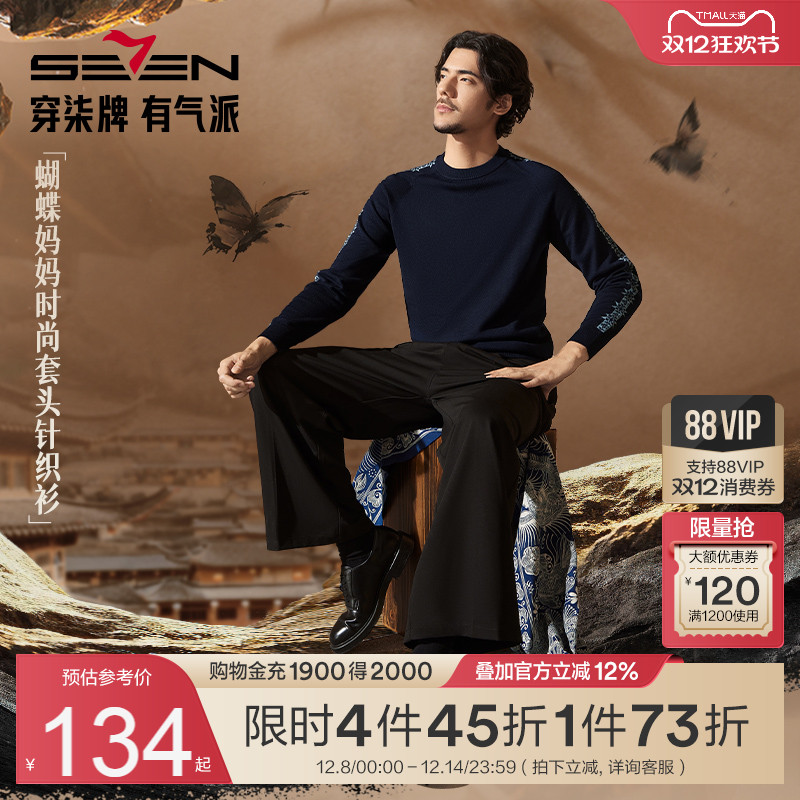 【非遗苗绣蝴蝶妈妈系列】柒牌毛衣男秋冬季新款圆领保暖针织衫