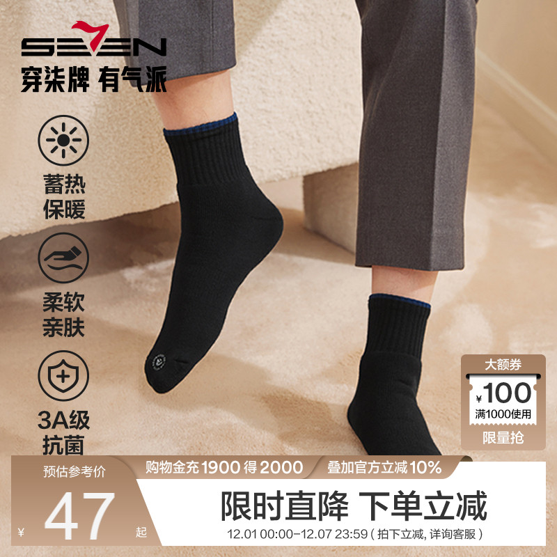 柒牌加厚毛圈袜子男秋冬季抗菌防臭保暖短筒袜子男式休闲短袜