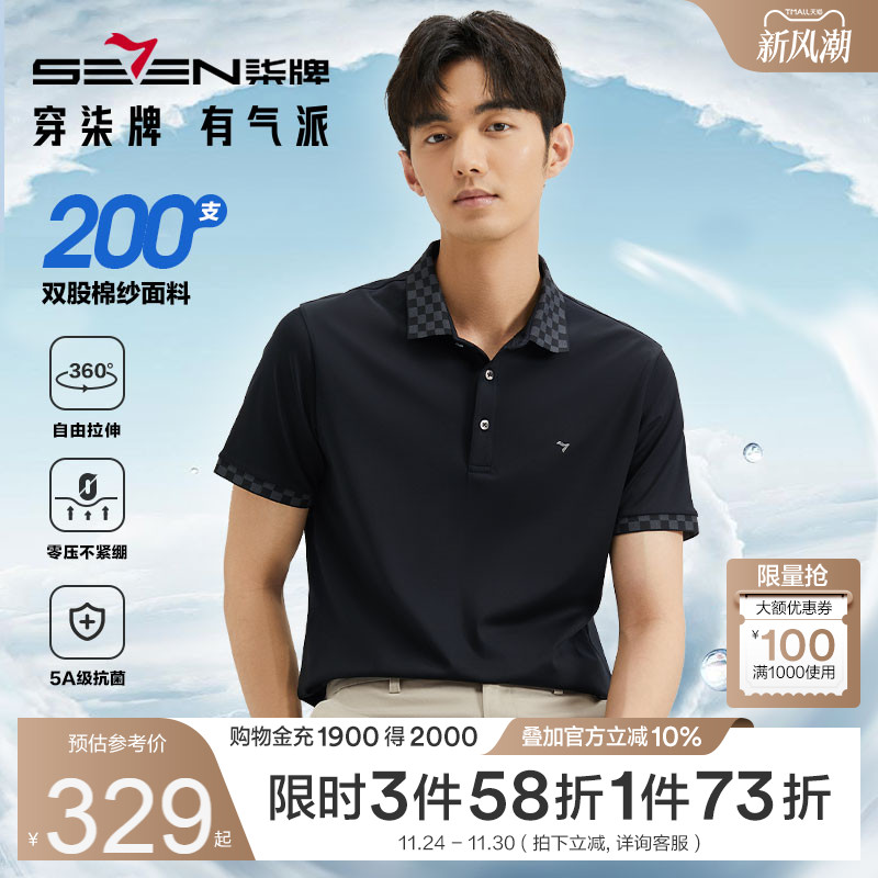 【持久如新】柒牌200支短袖polo衫男夏季新款格纹提花翻领上衣薄