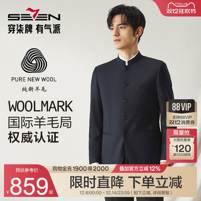 【WOOLMARK】柒牌男装羊毛局西服秋冬商务中式立领单西外套正装