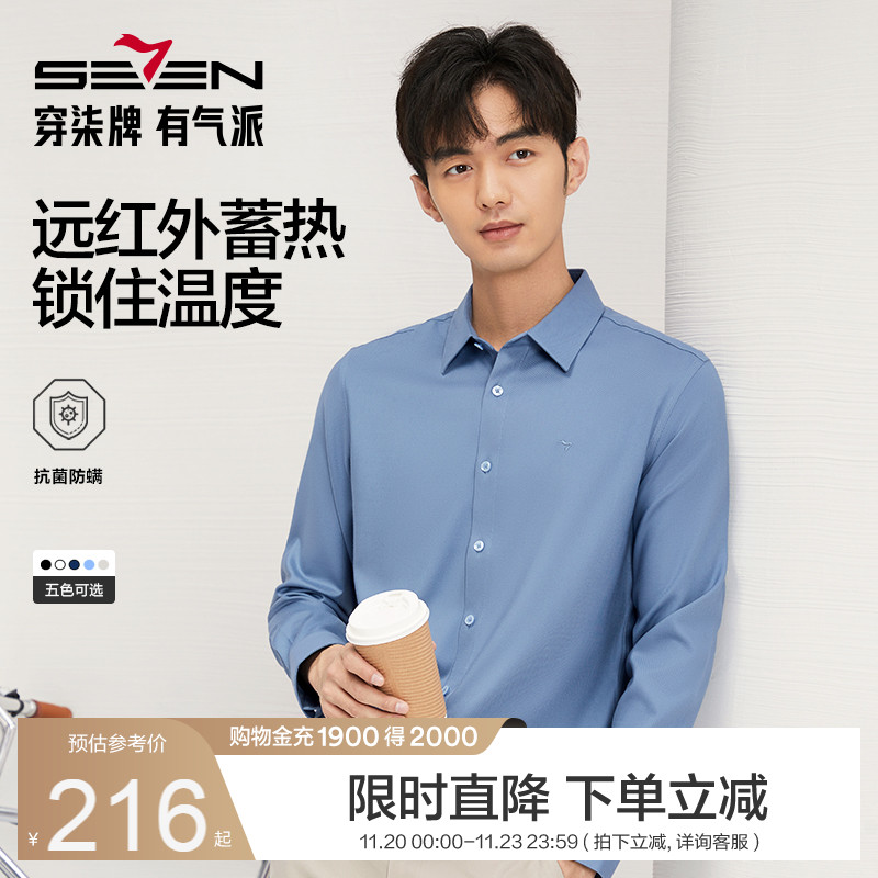 【远红外蓄热】柒牌长袖衬衫男秋冬保暖2025新款正装面试商务衬衣
