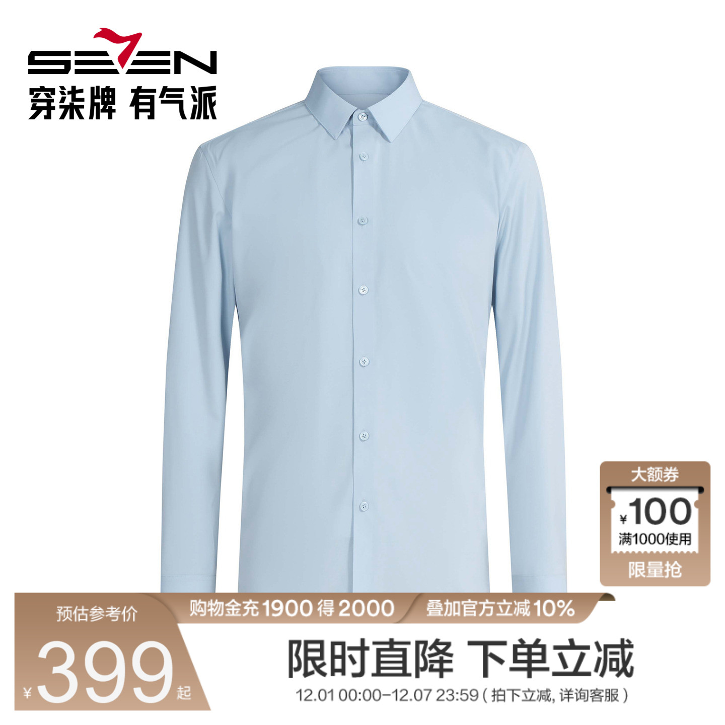 【商场同款】柒牌男装商务长袖衬衫休闲羊绒纤维男士柔软舒适衬衣