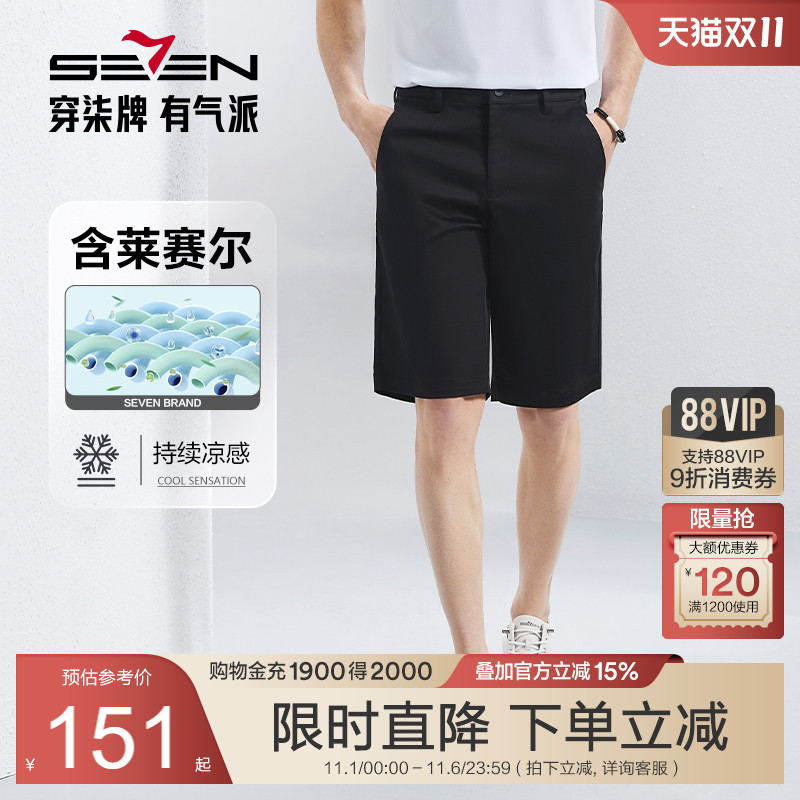 【含莱赛尔】柒牌休闲短裤男2025春夏新款商务多巴胺短裤男五分裤