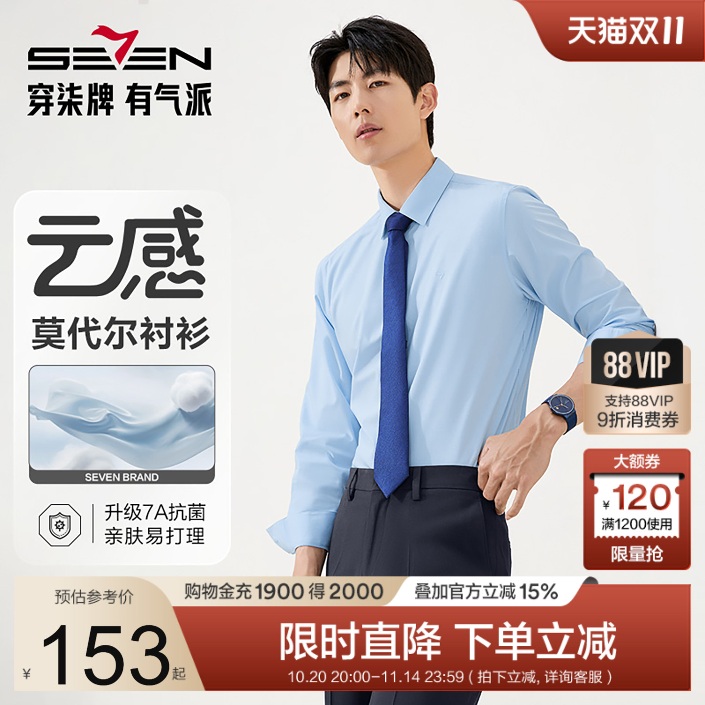 柒牌莫代尔商务长袖衬衣男装衬衫