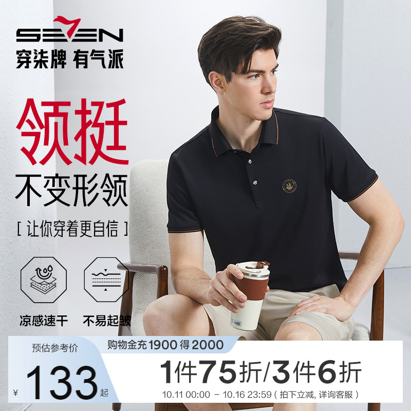 【凉感速干】柒牌polo衫短袖男夏季新款商务休闲轻薄透气翻领上衣