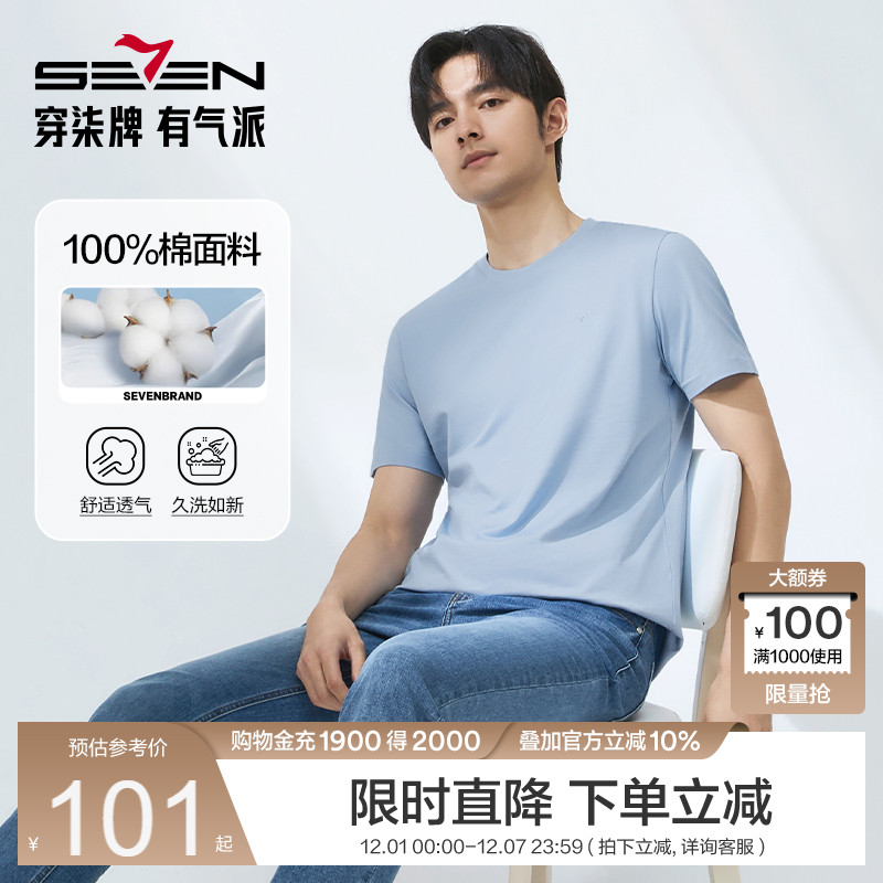 柒牌纯棉短袖T恤舒适持久如新