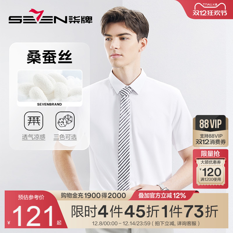 含桑蚕丝面料 胸前绣柒标 商务百搭