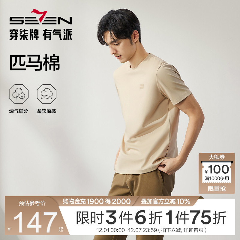 柒牌男装短袖T恤男2025夏季新款时尚潮流中青年休闲百搭圆领体恤