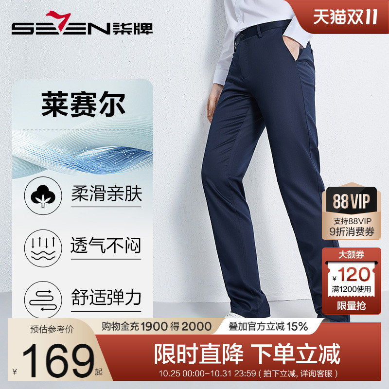 【含莱赛尔】柒牌男装休闲裤男2025夏季新款商务西裤中年直筒长裤