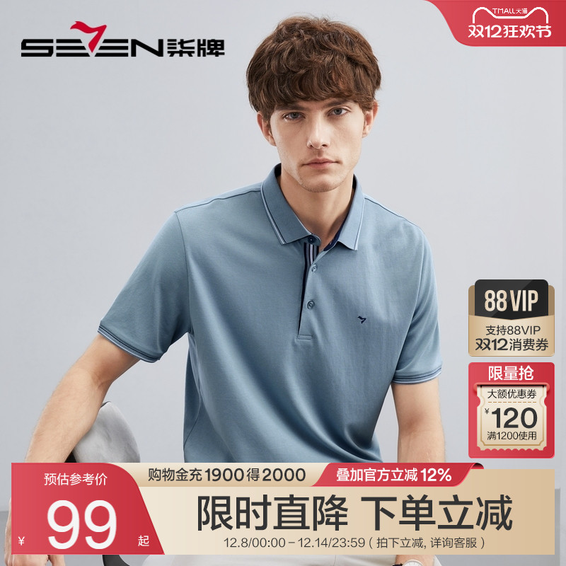 【3A抗菌/2A防螨】柒牌男士短袖polo衫2023夏季薄款多色翻领上衣