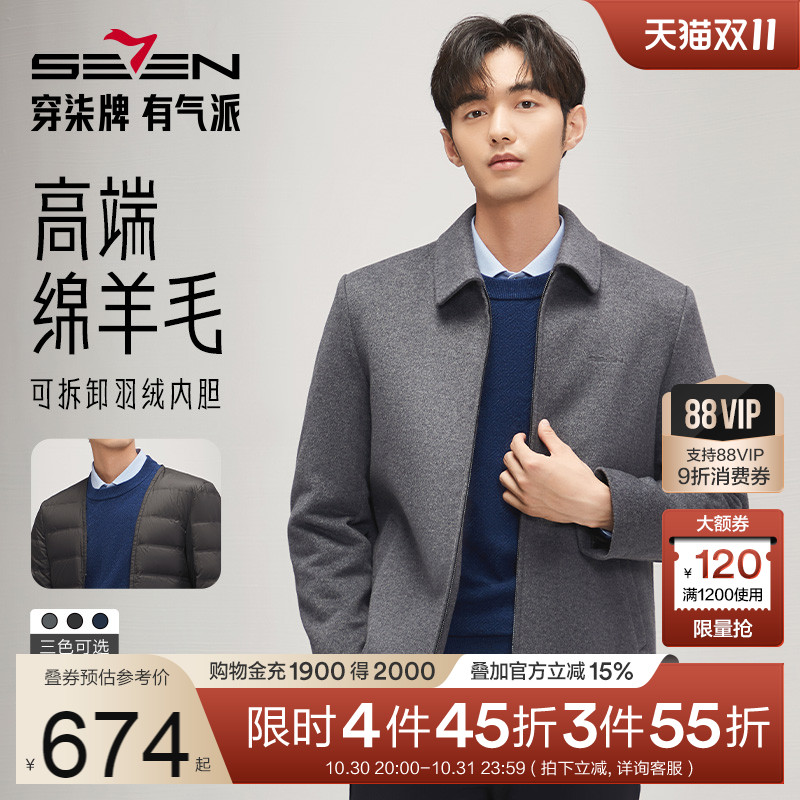 【高端系列】柒牌羽绒夹克男秋冬新款可拆卸内胆一衣两穿毛呢外套