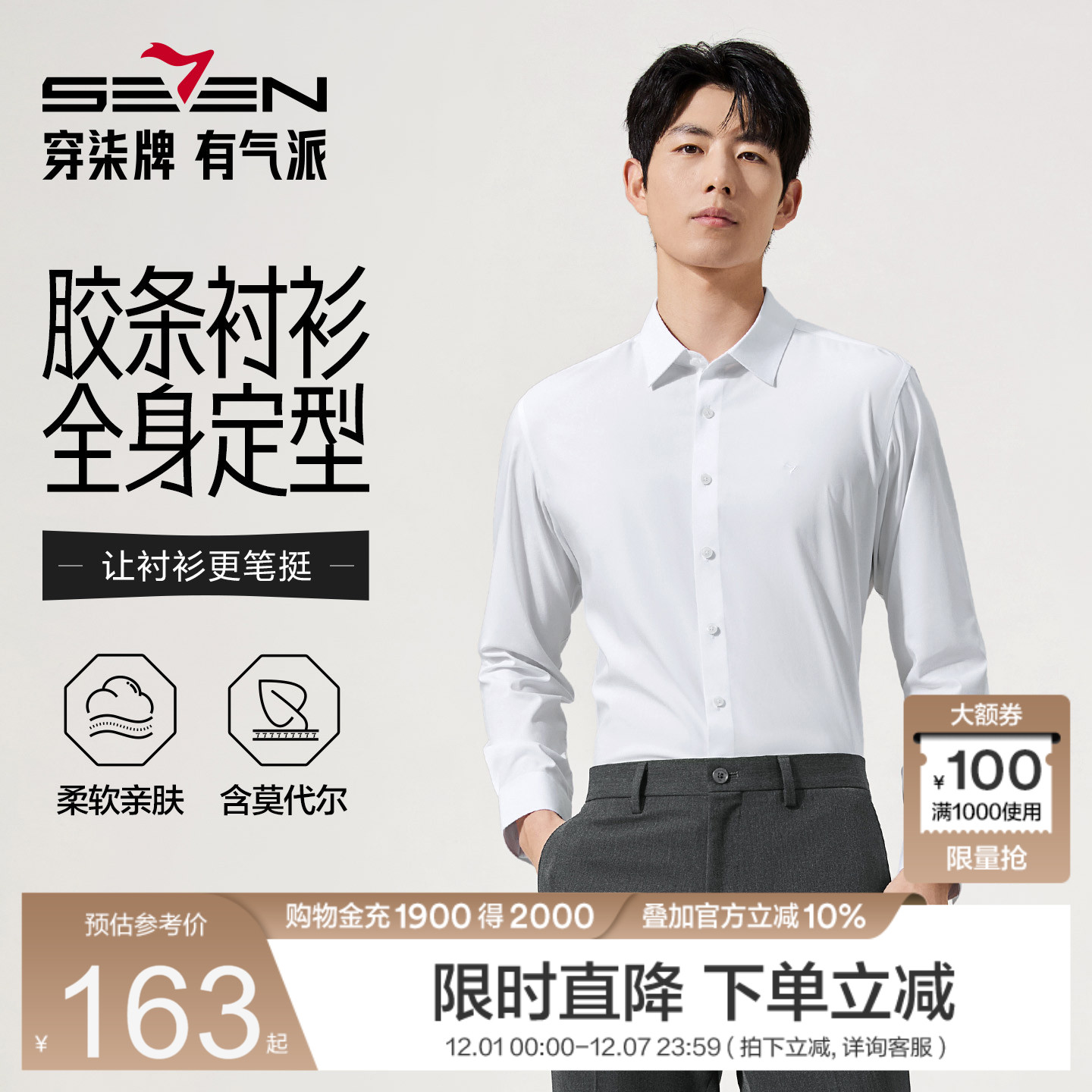 柒牌长袖衬衫男士秋季新款商务正装含莫代尔衬衣白色订婚结婚男款