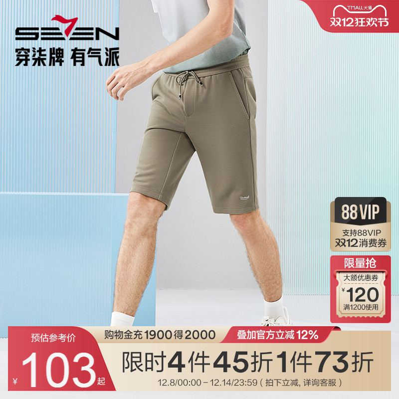 【华夫格】柒牌抽绳休闲裤男夏季新款宽松外穿运动短裤五分裤