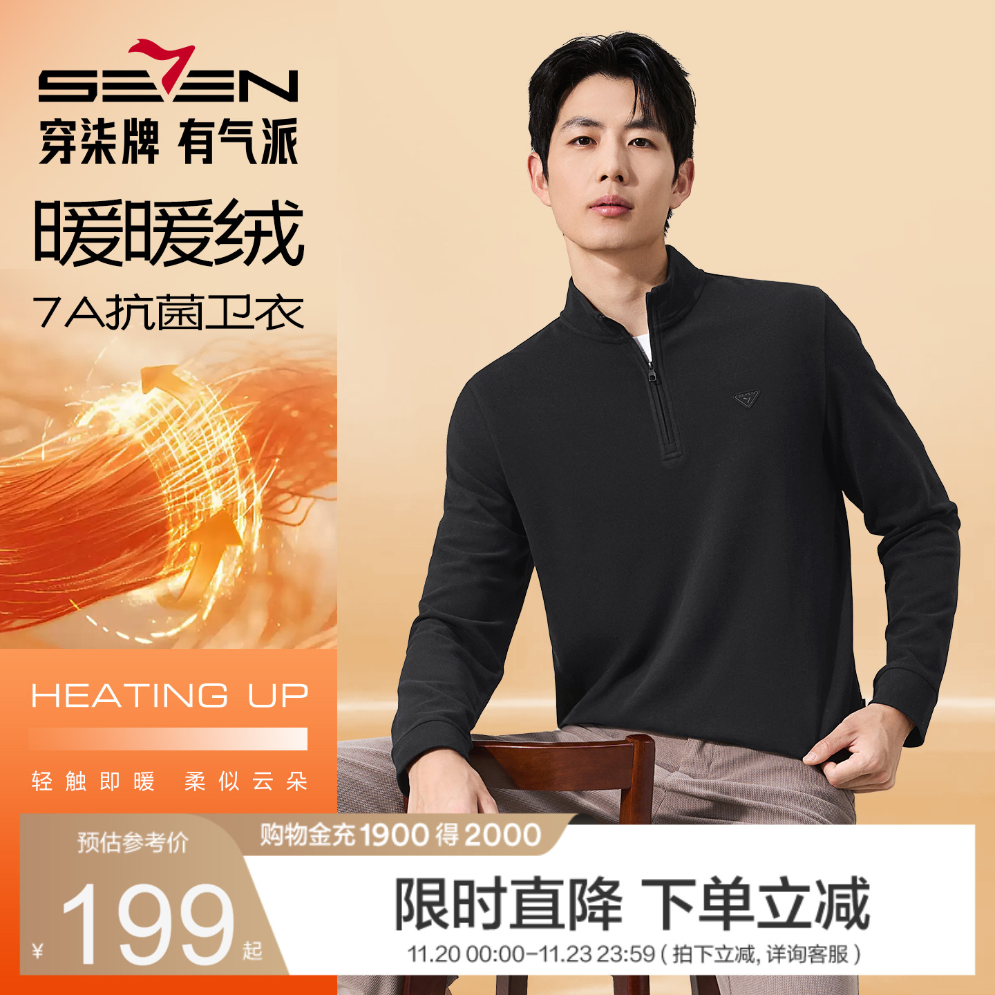 【远红外发热】柒牌男装保暖半开襟立领卫衣中年爸爸商务休闲上衣