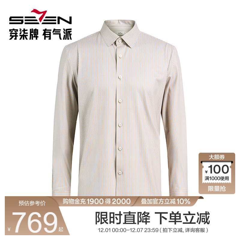 【商场同款】柒牌条纹长袖衬衫男士秋冬新款商务休闲翻领衬衣男装