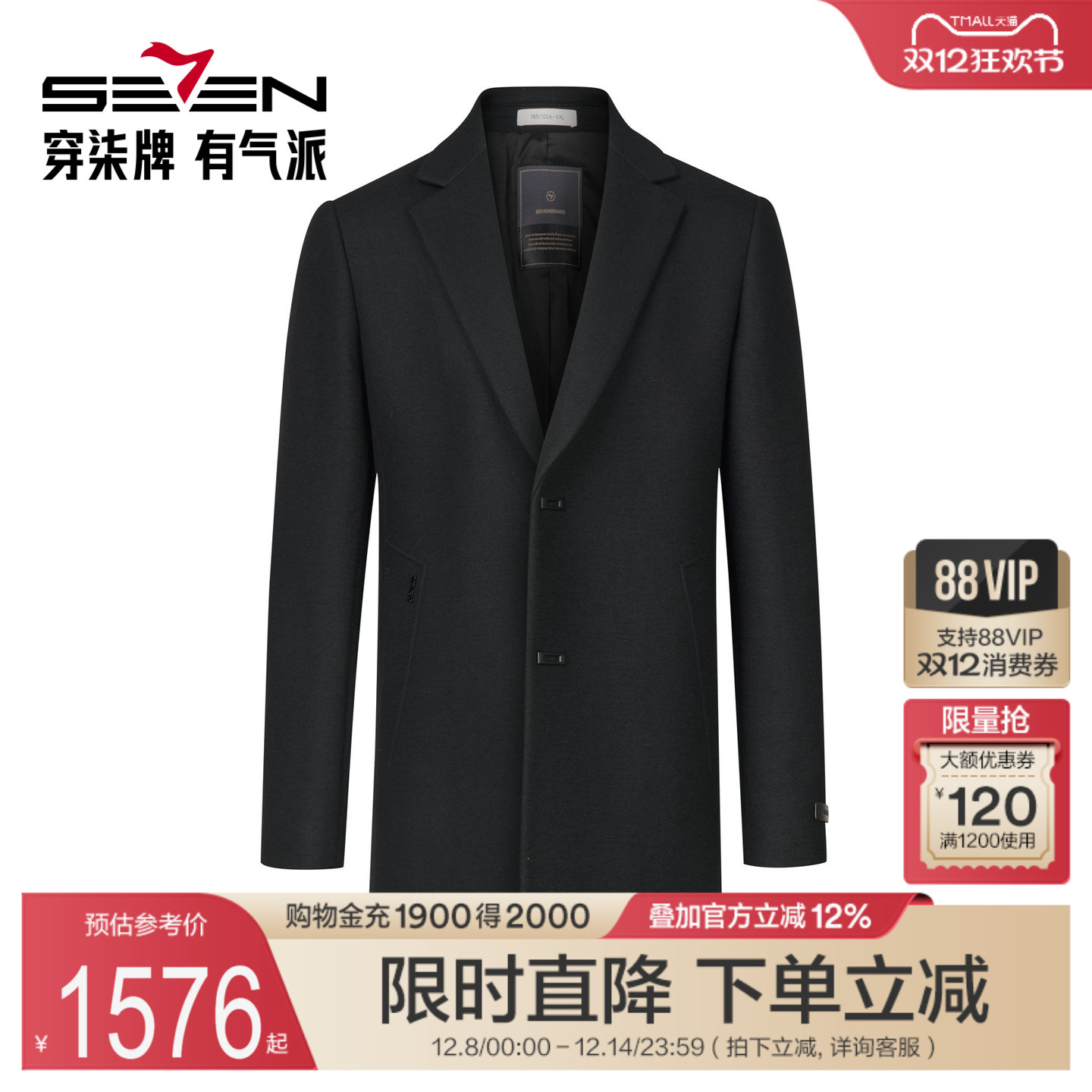 【商场同款】柒牌男装含羊毛2025冬季毛呢大衣平驳领翻领气质外套