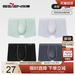 凉感无痕冰丝男式 男夏季 四角裤 抗菌男裤 柒牌男士 衩单条装 平角内裤