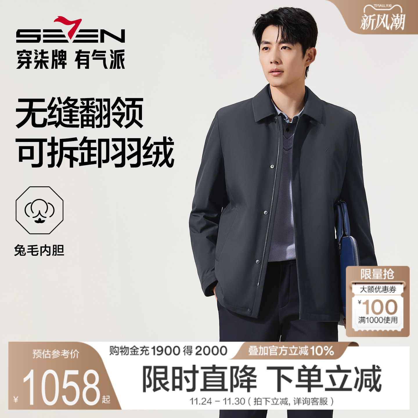 【尼克服可脱卸兔毛内胆】柒牌男装商务加厚羽绒服冬季保暖外套