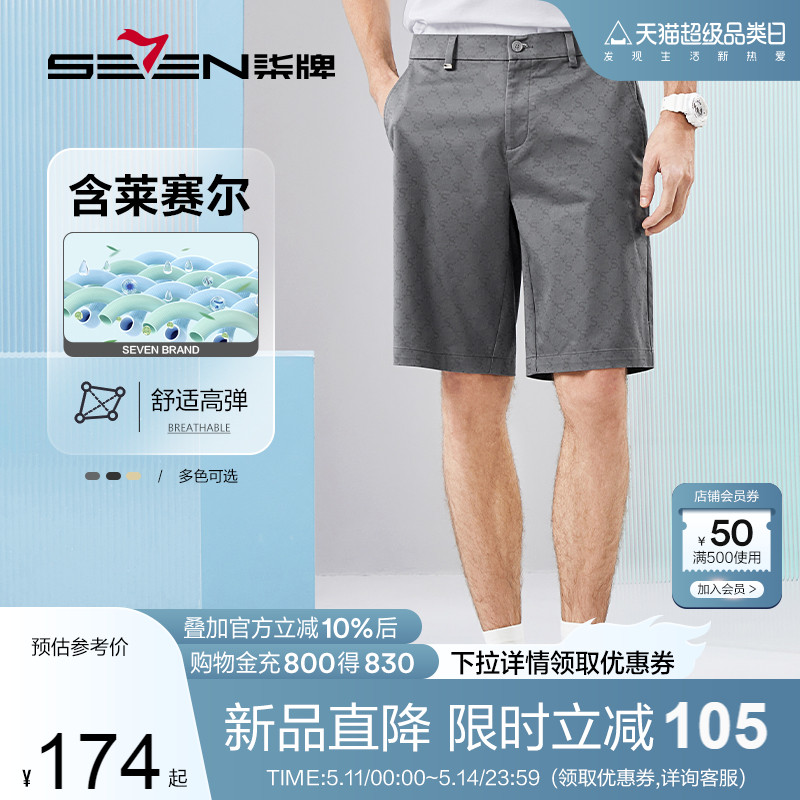 【含莱赛尔】柒牌短裤男士2024夏季新款灰色休闲直筒裤子五分裤