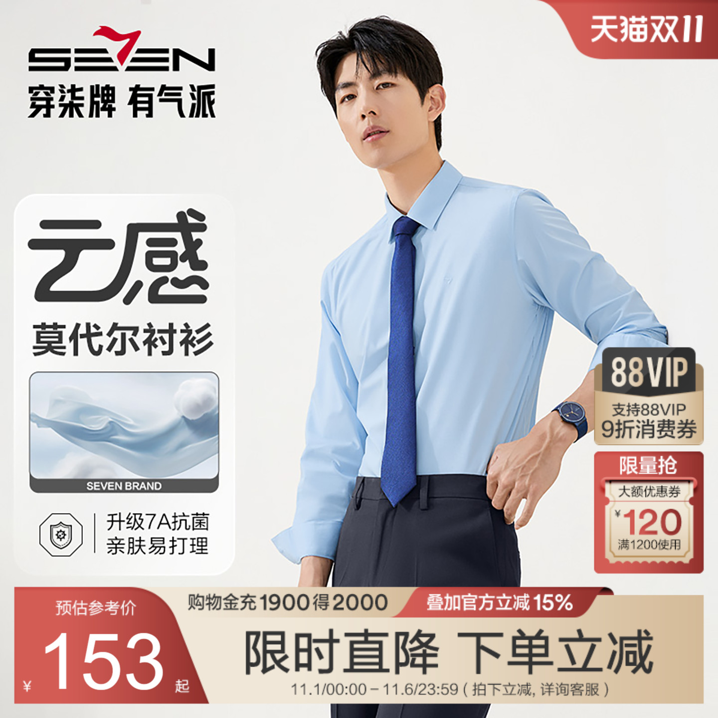 【莫代尔】柒牌男装商务长袖衬衫秋季青年男士结婚白衬衣正装上衣