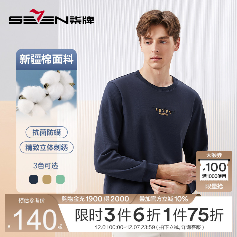 抗菌防螨卫衣柒牌套头刺绣